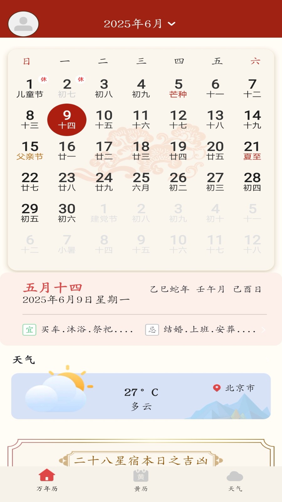 中年万年历4
