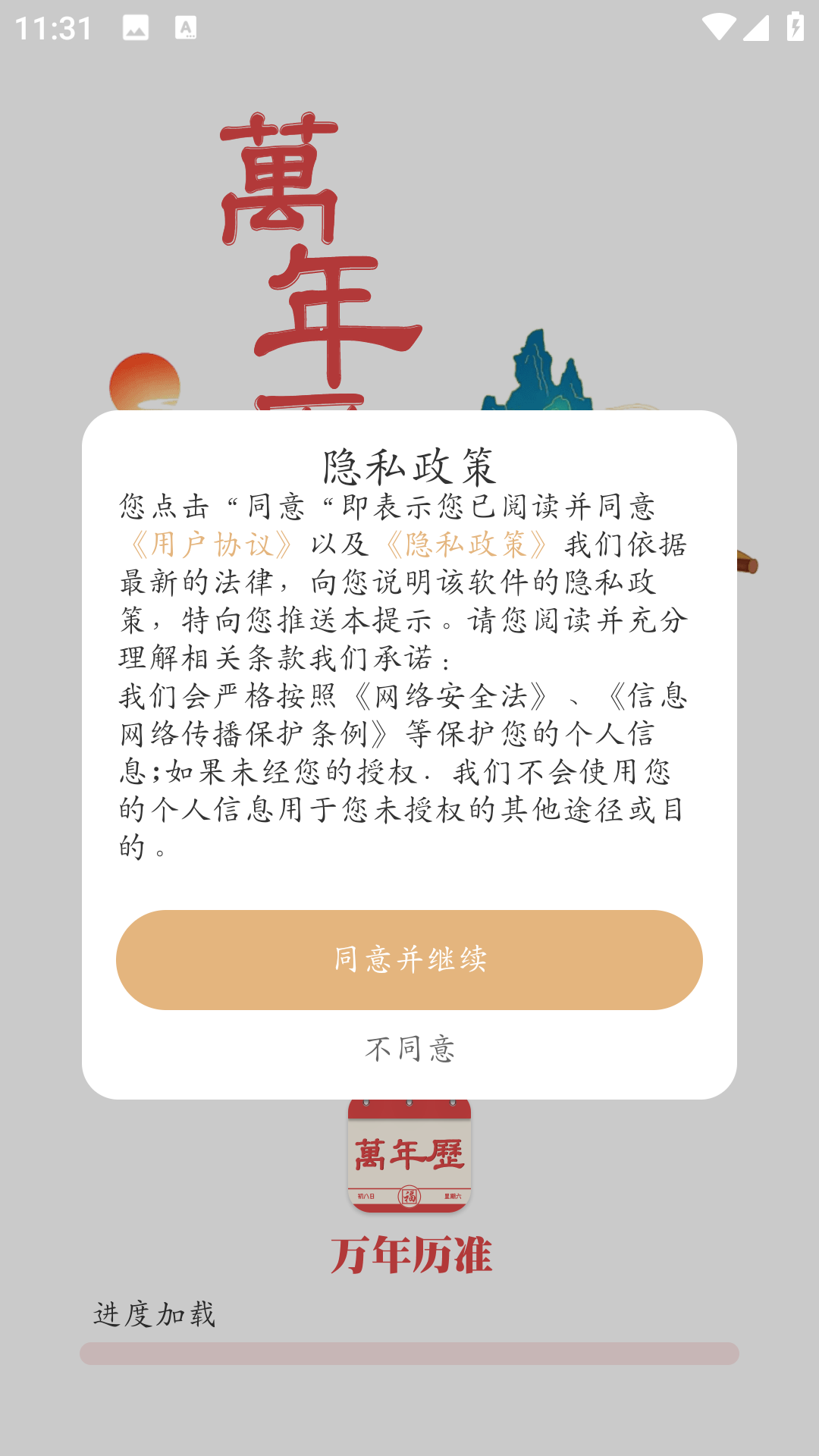 中年万年历