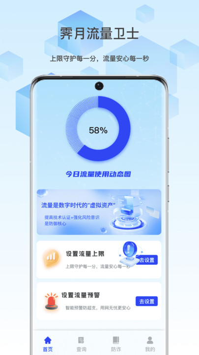 霁月流量卫士1