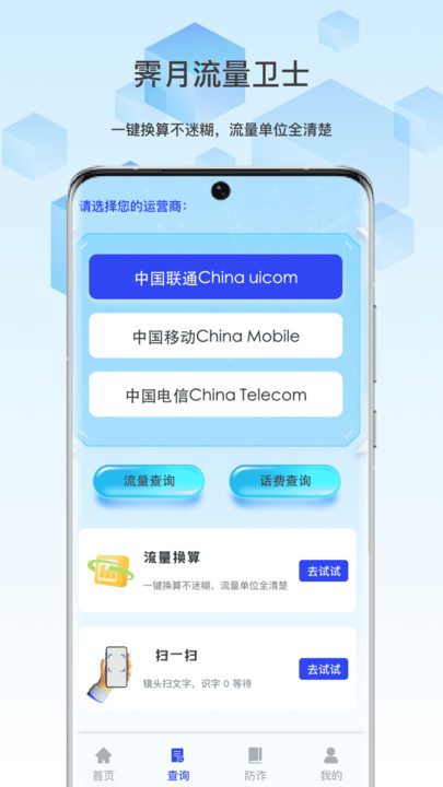 霁月流量卫士2