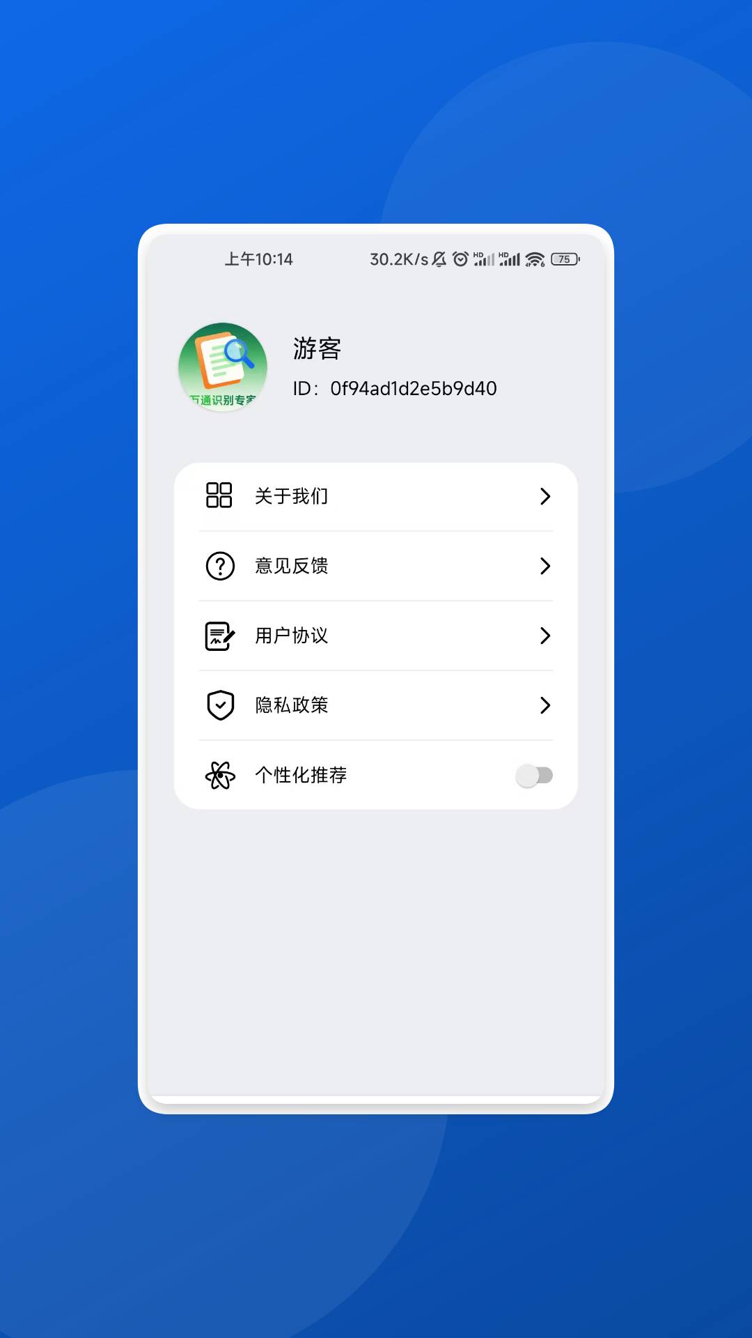 万通识别专家3