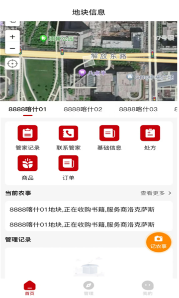 丰信农户版2
