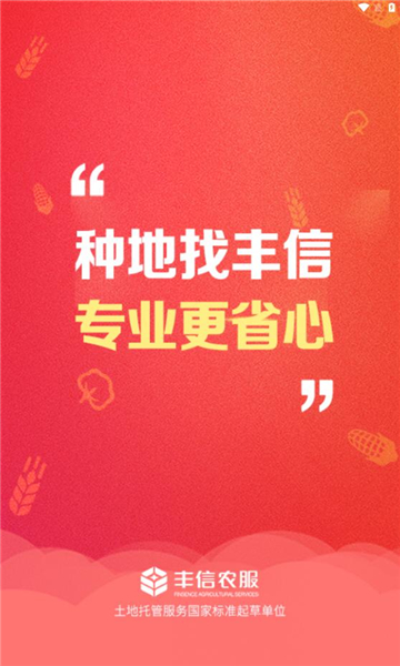 丰信农户版3