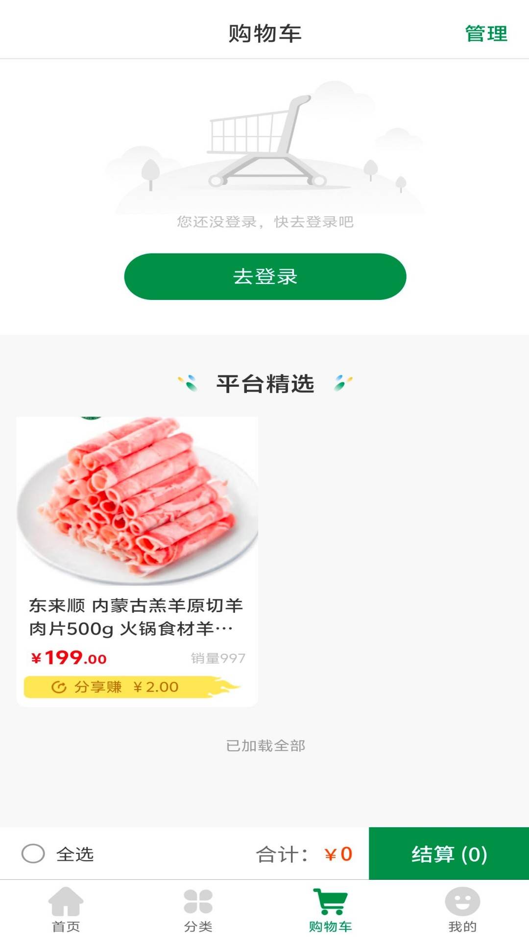 好瑞冷食1