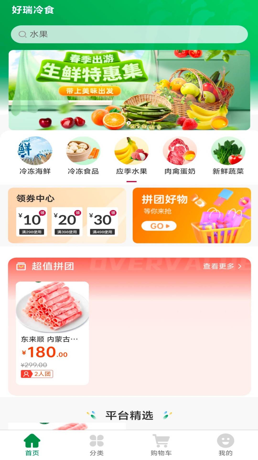 好瑞冷食3
