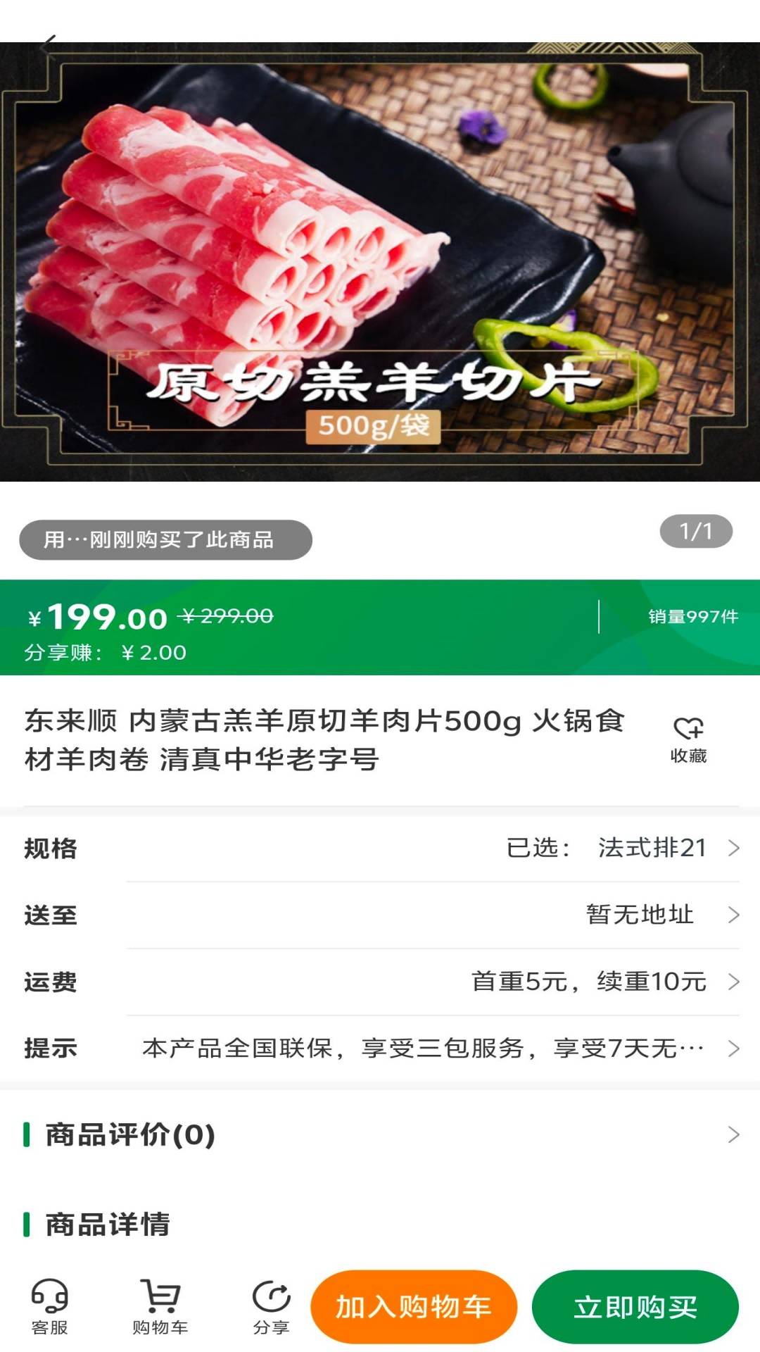 好瑞冷食4