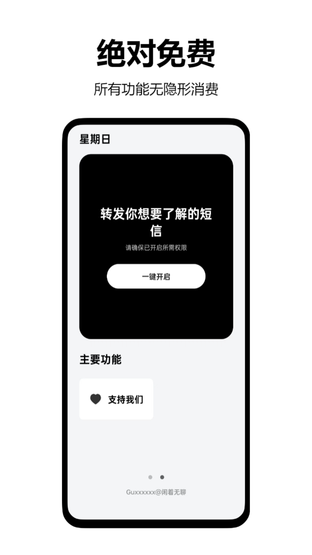 墨囊短信转发2