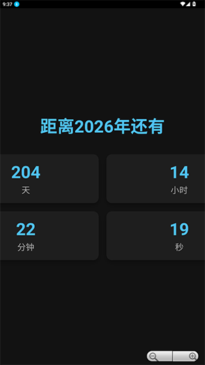 2026倒计时器1