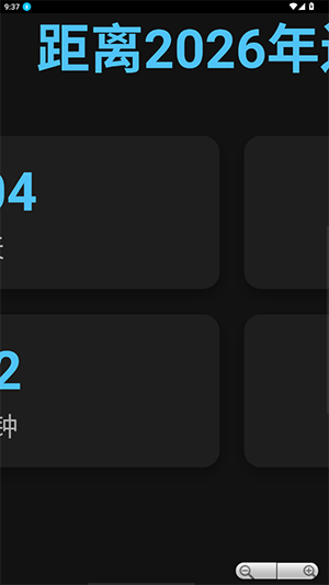 2026倒计时器2