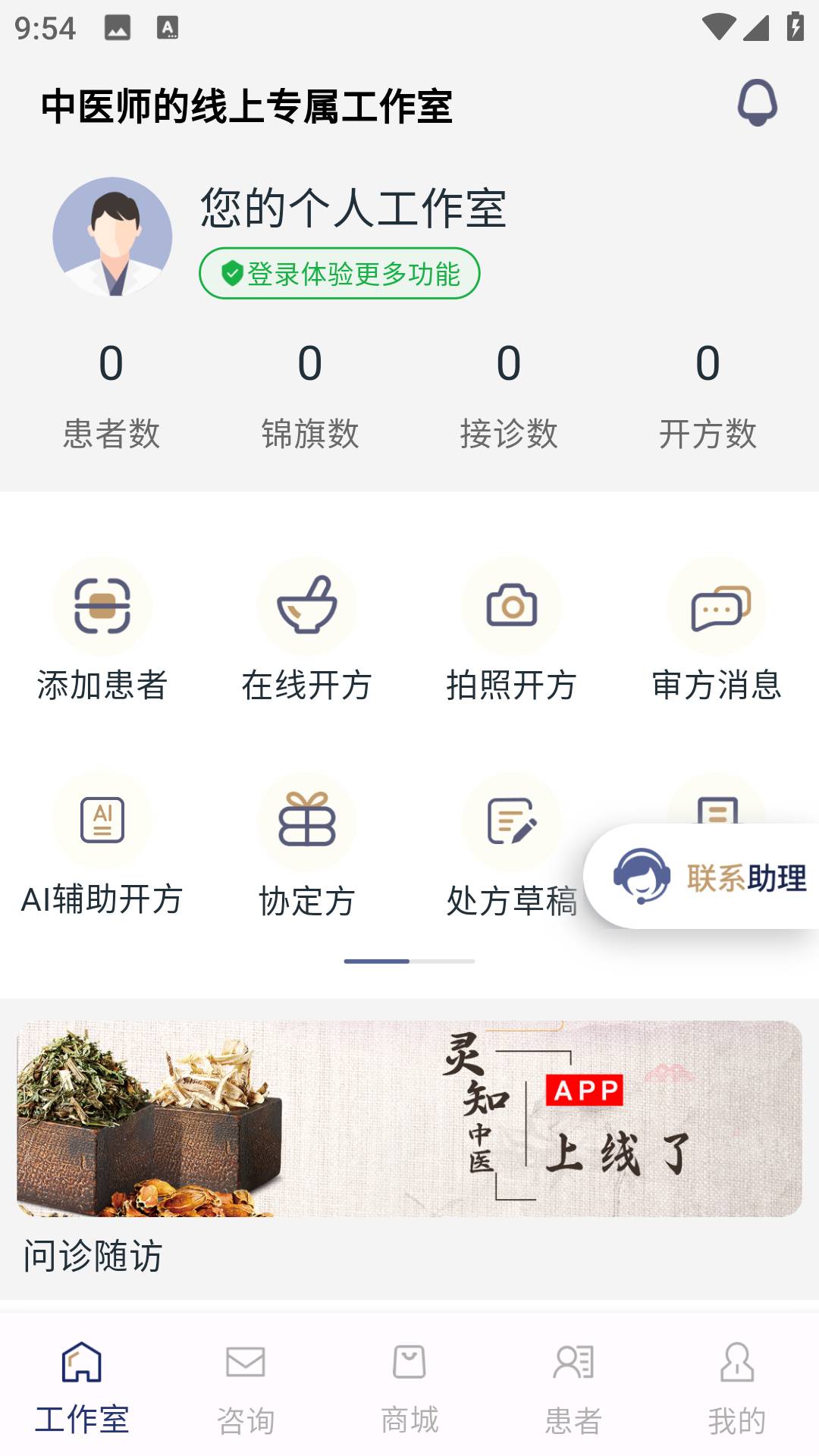 灵知中医