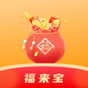 福来宝