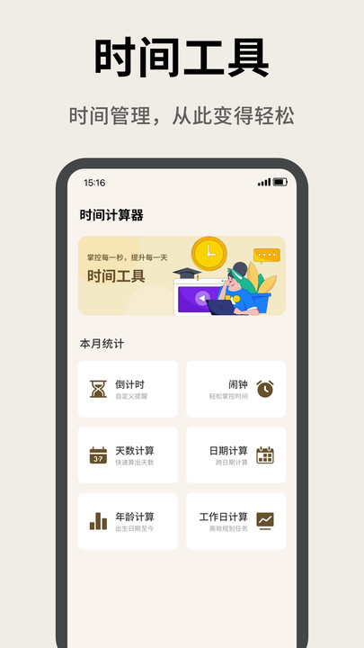 牛马计时器
