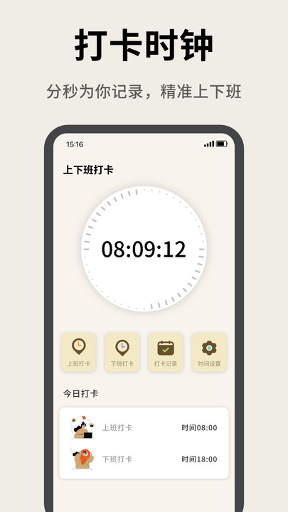 牛马计时器