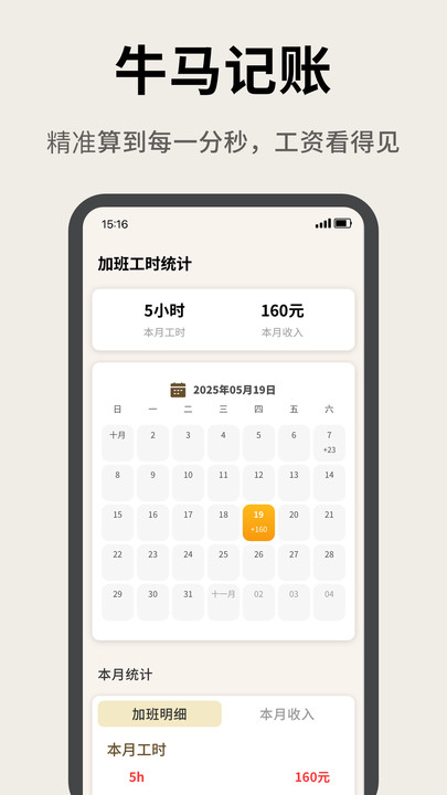 牛马计时器