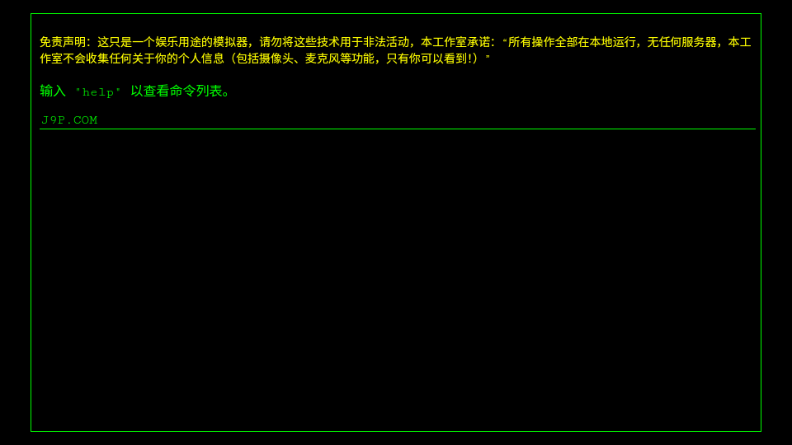 黑客shell模拟器1