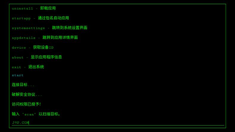 黑客shell模拟器2