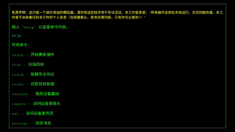 黑客shell模拟器3
