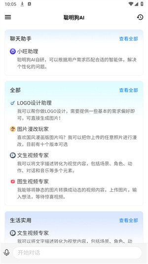 聪明狗AI1