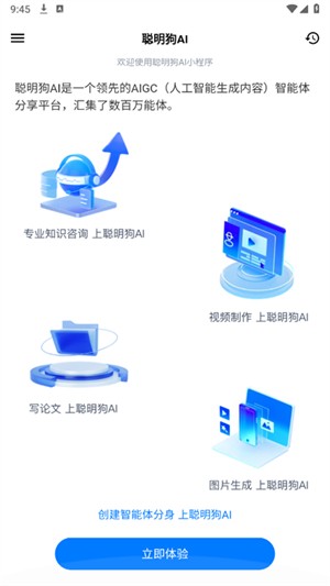 聪明狗AI3