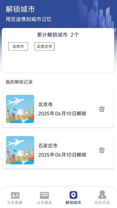火车票高铁速查1