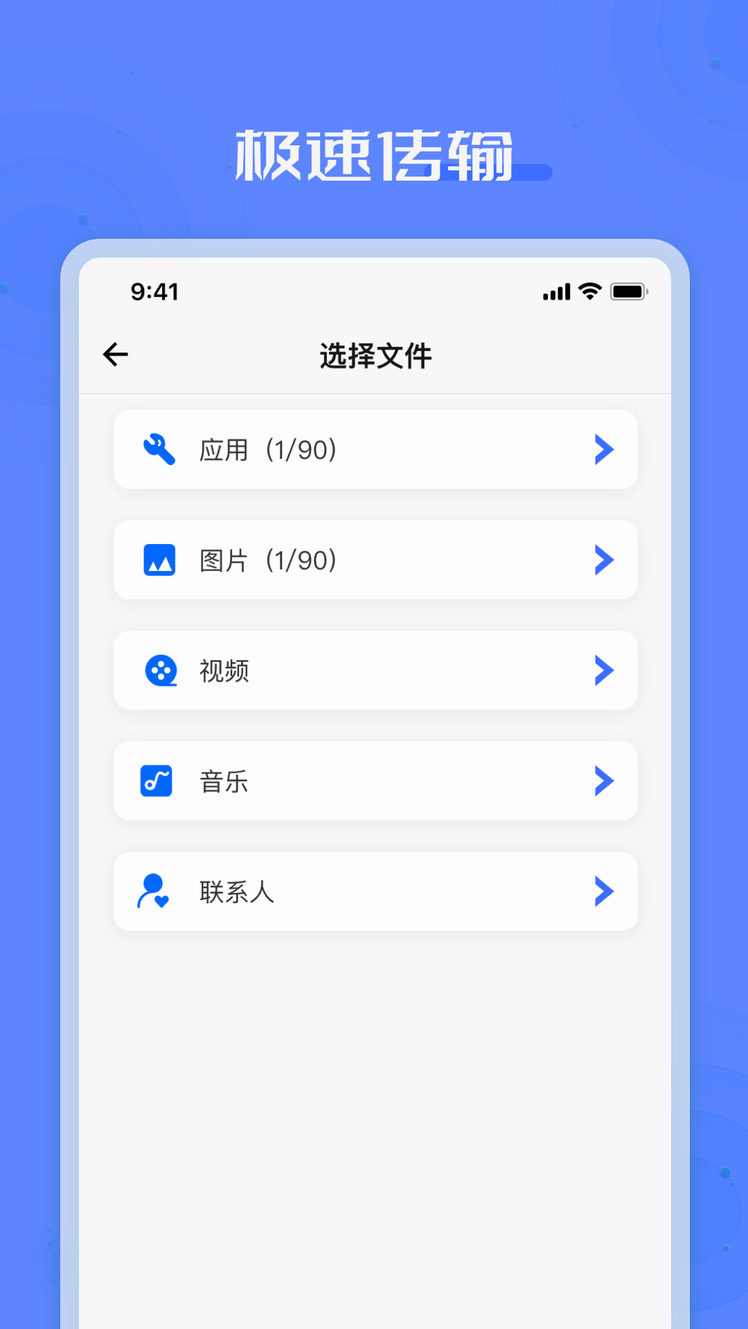 手机克隆搬家互传2