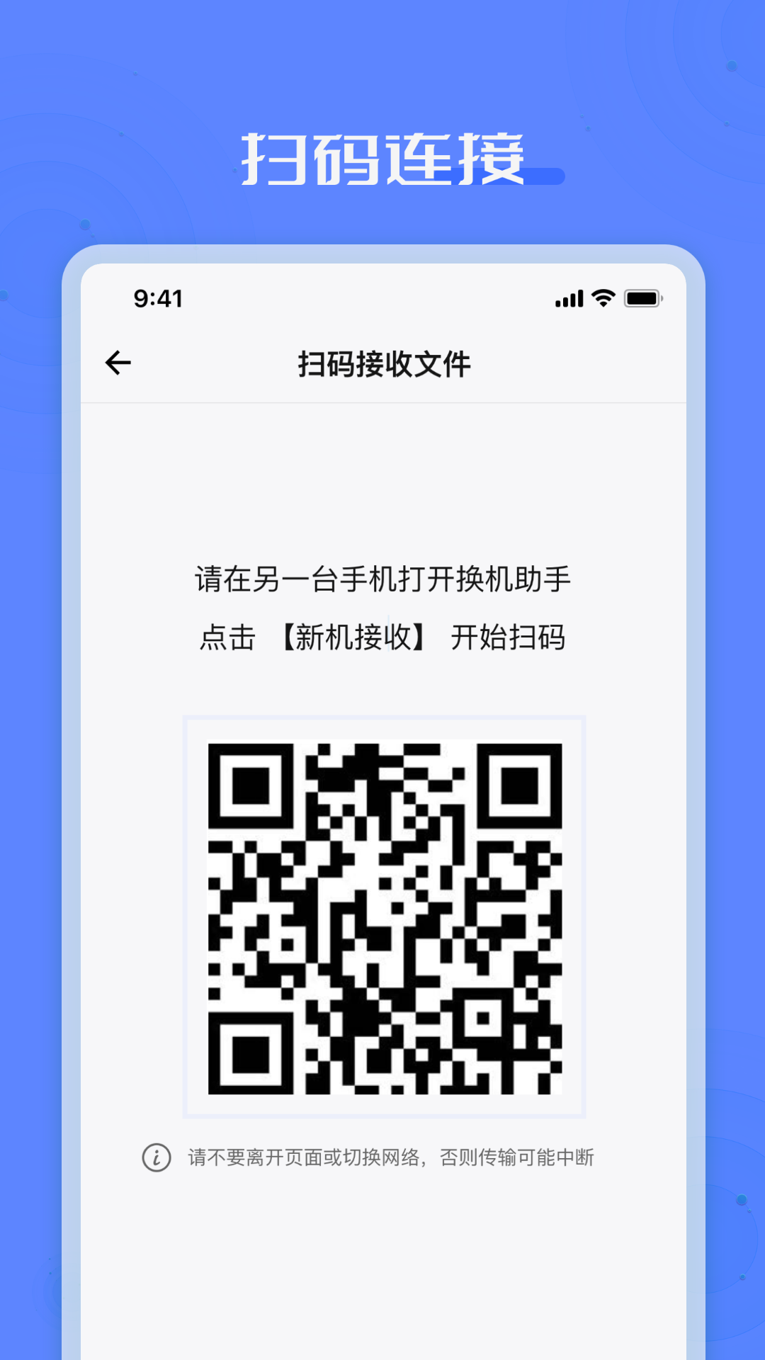 手机克隆搬家互传