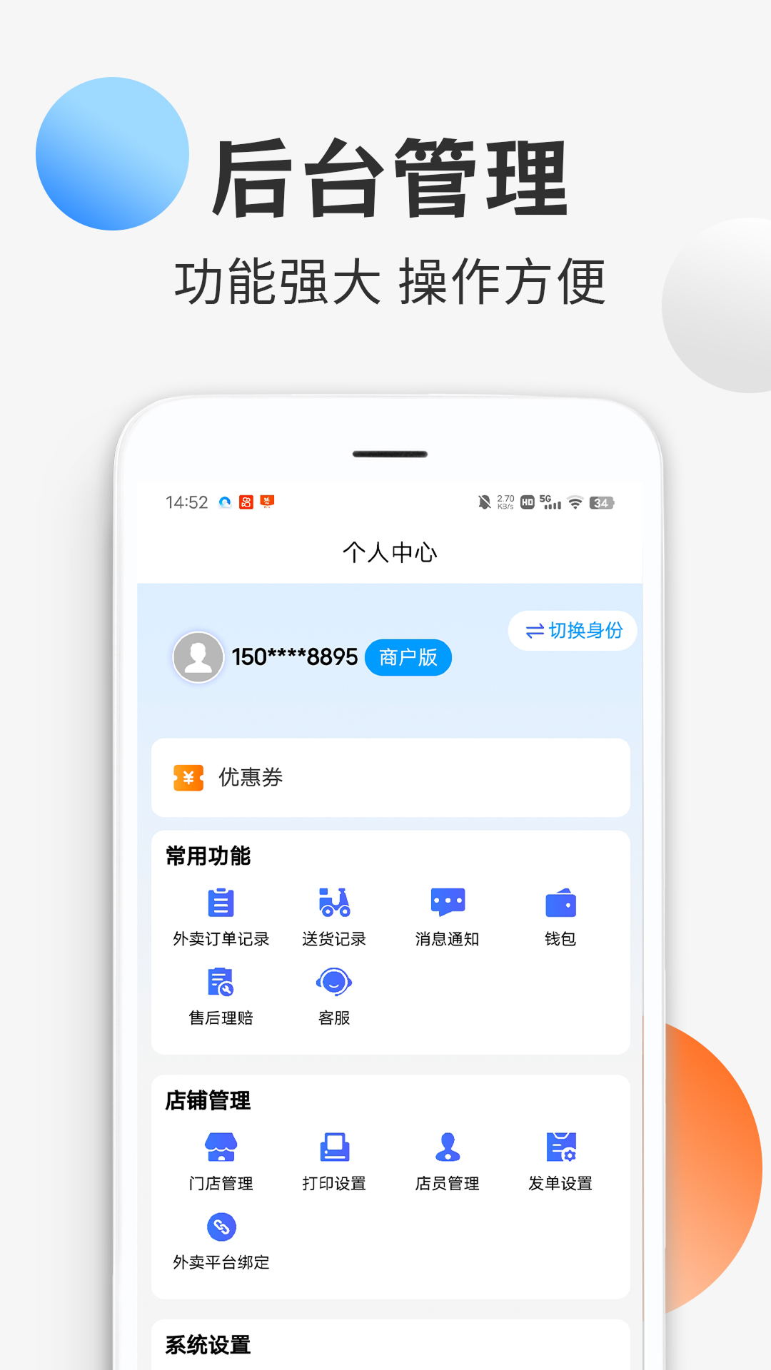 响送商家版3