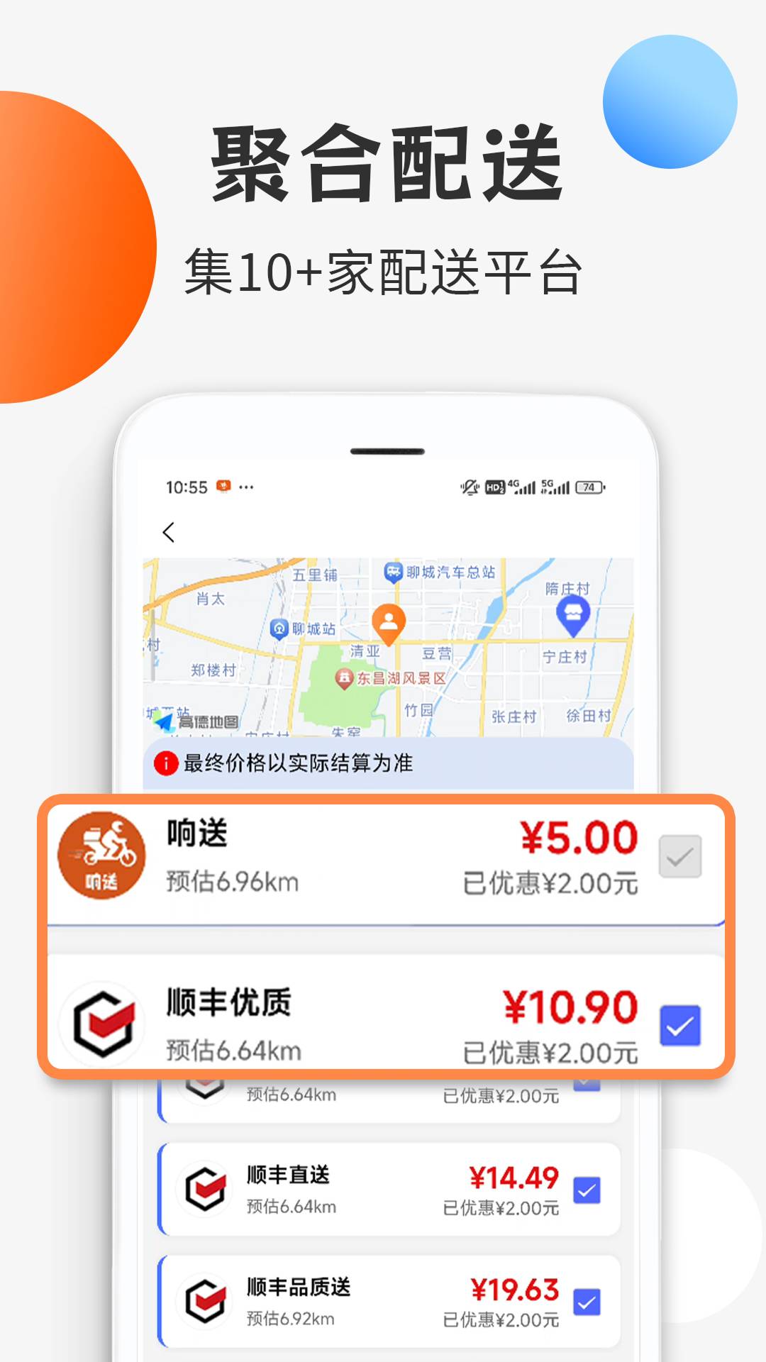 响送商家版4