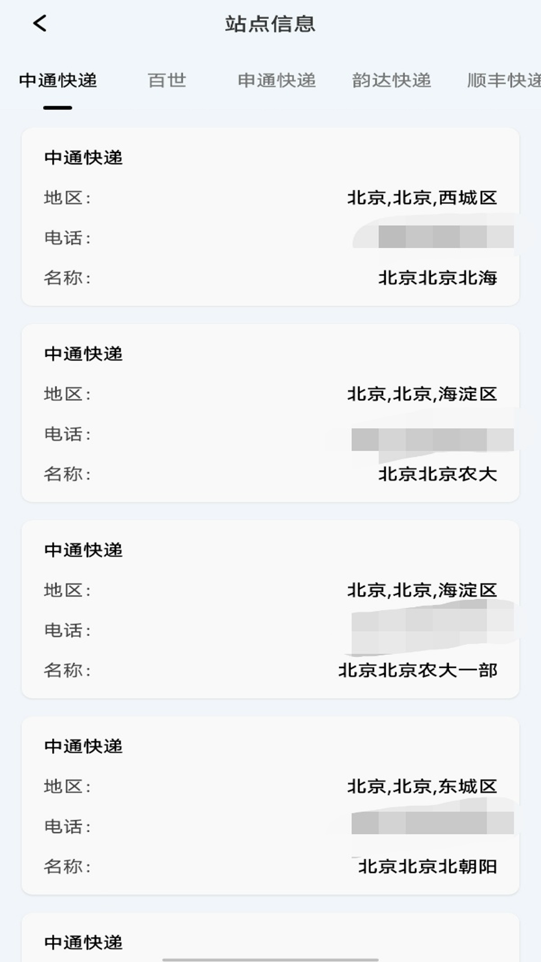 物流快递即时查查2
