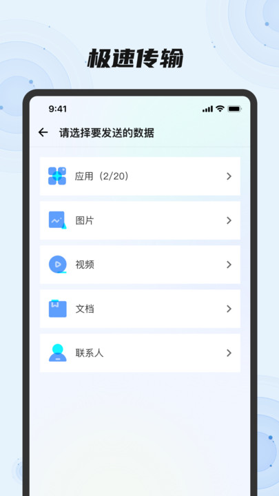 换机助手一键换机3