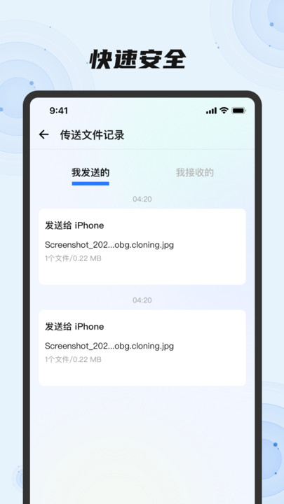 换机助手一键换机4