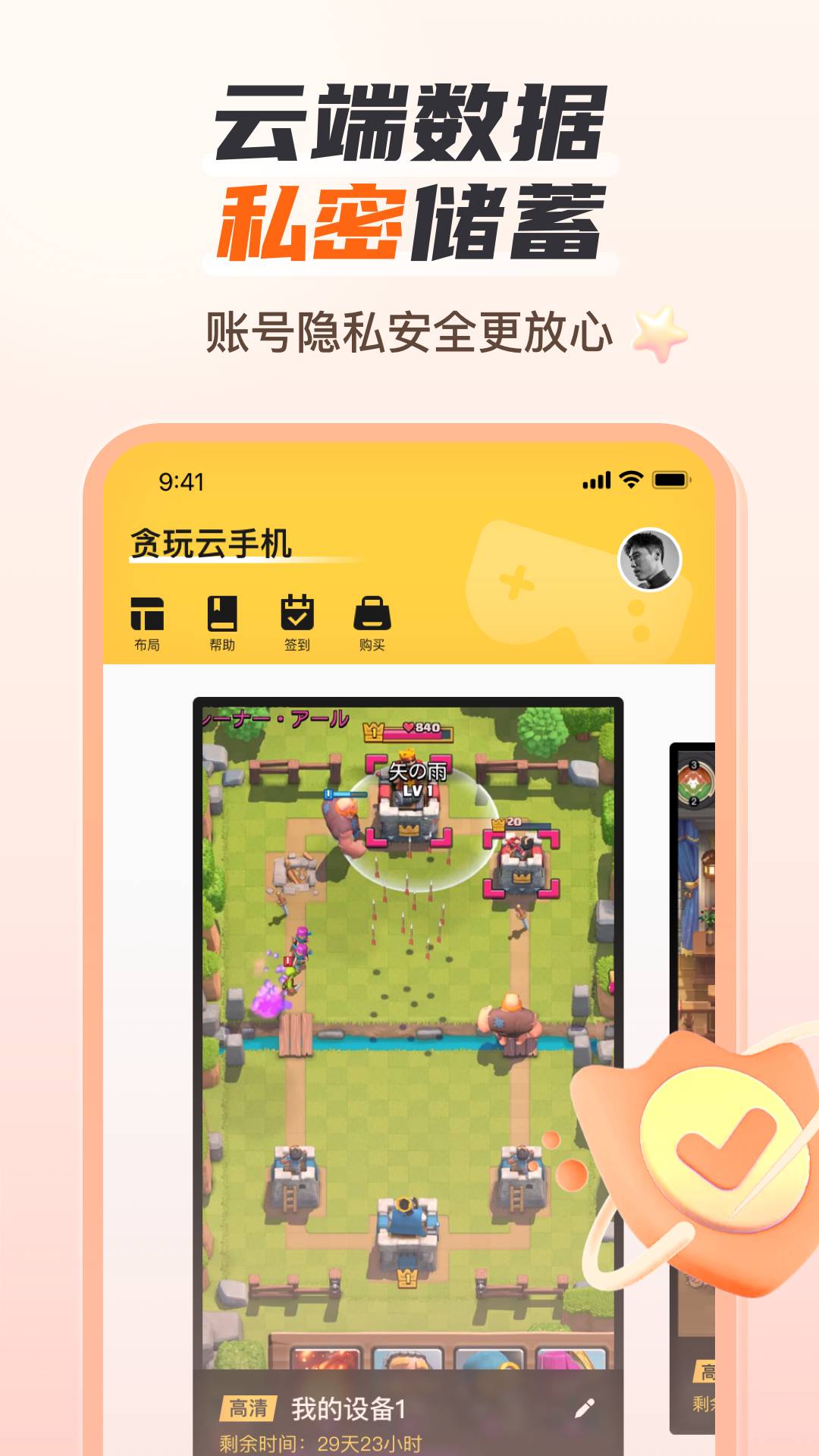 贪玩云手机3