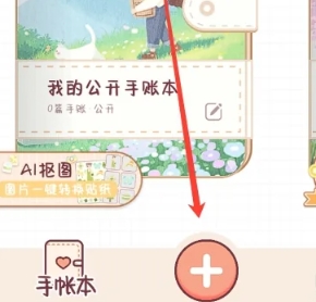小小手账本4