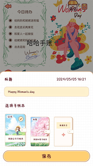 小小手账本7