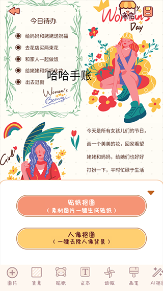 小小手账本10