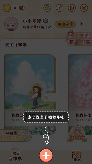 小小手账本13
