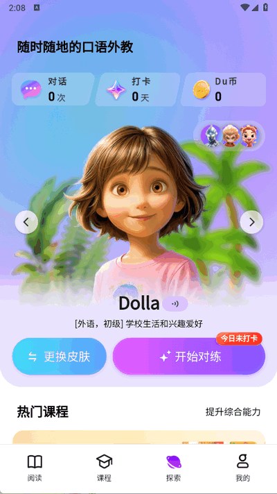 口语嘟嘟软件3