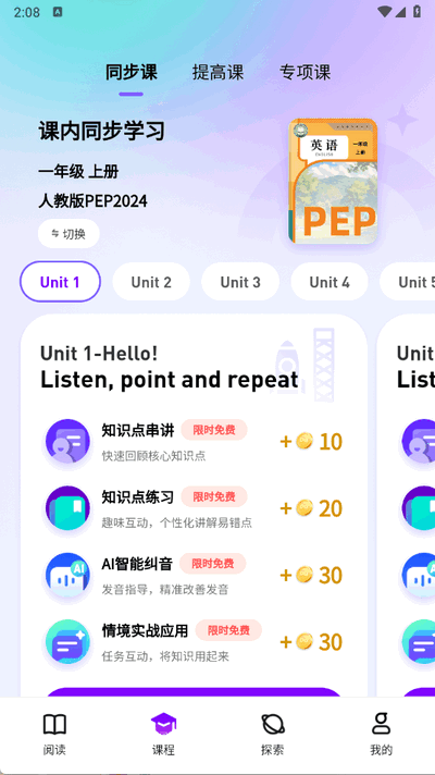 口语嘟嘟软件4