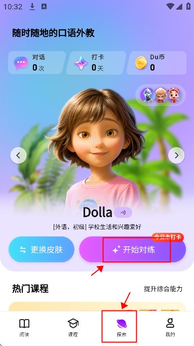 口语嘟嘟软件