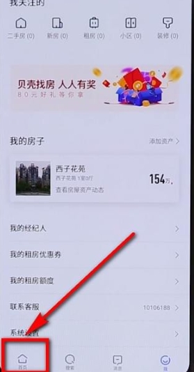 贝壳找房二手房5