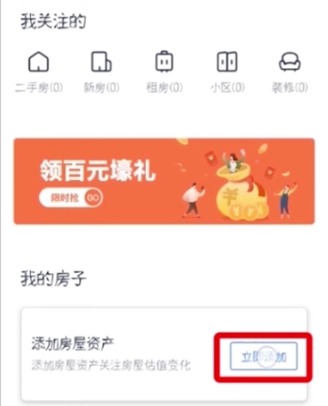 贝壳找房二手房10