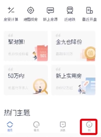 贝壳找房二手房12