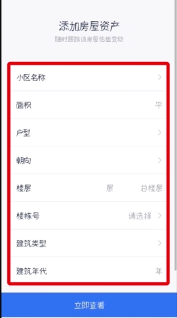 贝壳找房二手房