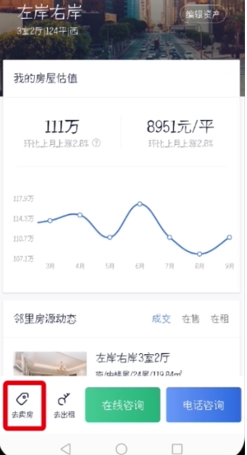 贝壳找房二手房