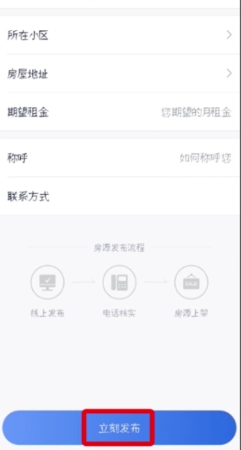 贝壳找房二手房