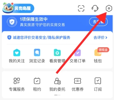 贝壳找房二手房