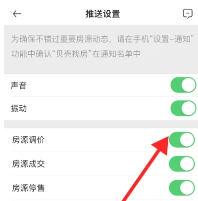 贝壳找房二手房