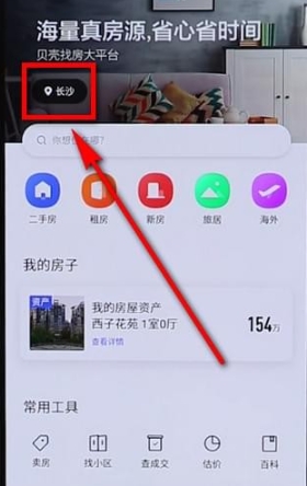 贝壳找房二手房