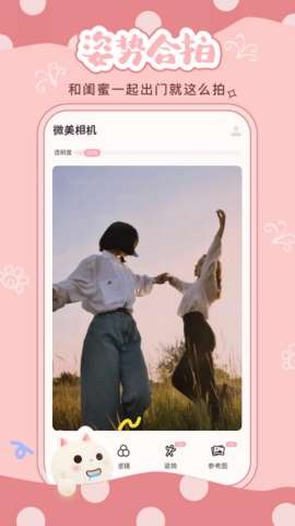 微美相机3