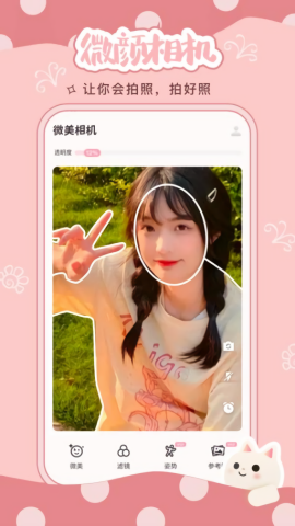 微美相机4